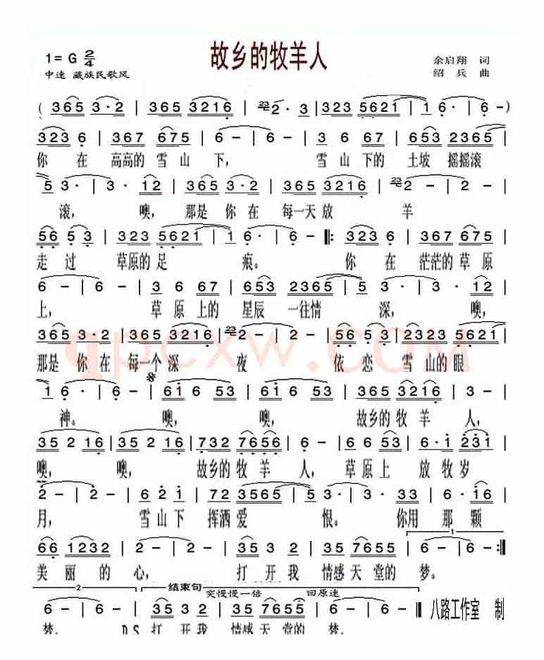 故乡的牧羊人（修改版）