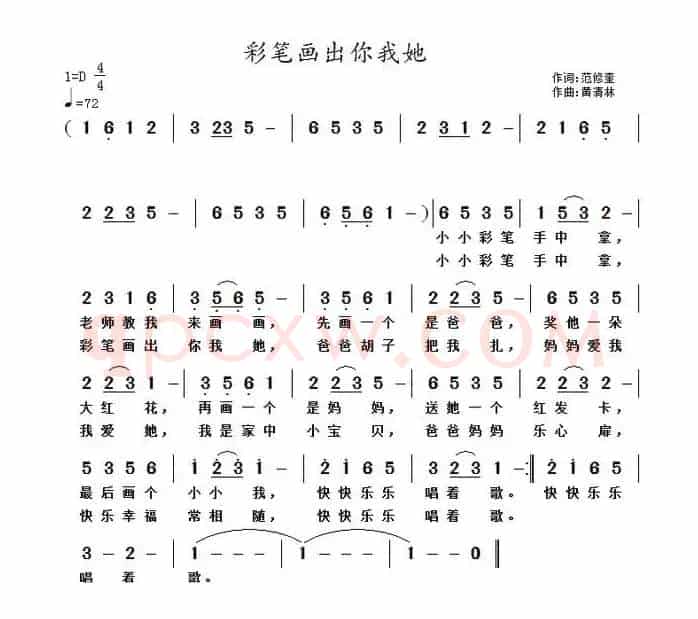 彩笔画出我你她