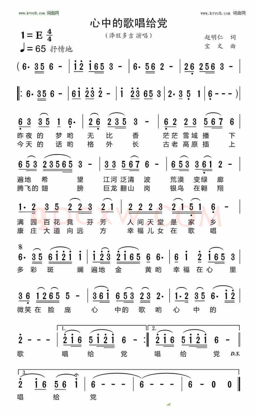 心中的歌唱给党