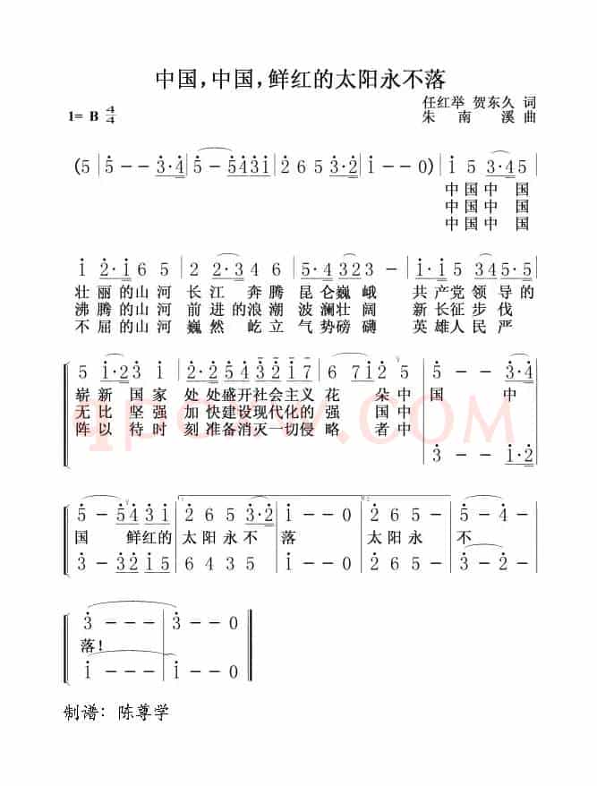 中国,中国,鲜红的太阳永不落