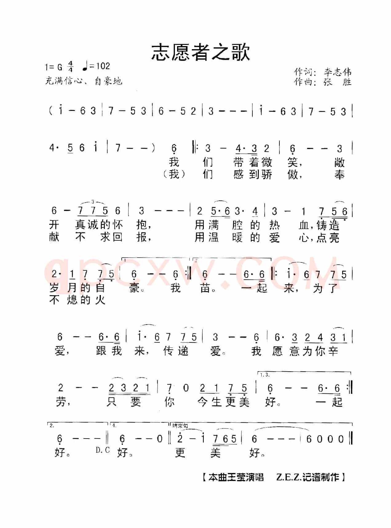 志愿者之歌（李志伟词 张胜曲）