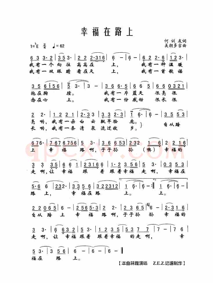 幸福在路上（何训友词 美朗多吉曲）