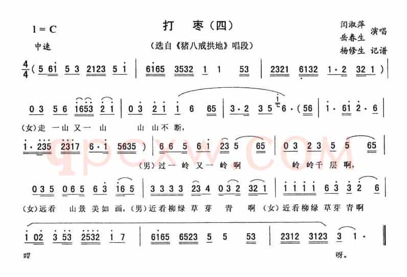 打枣（四）（《猪八戒拱地》唱段）
