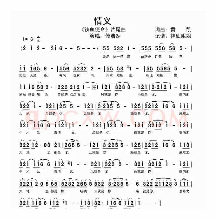 情义 （《铁血使命》片尾曲）