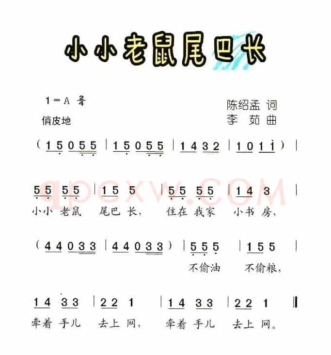 小小老鼠尾巴长