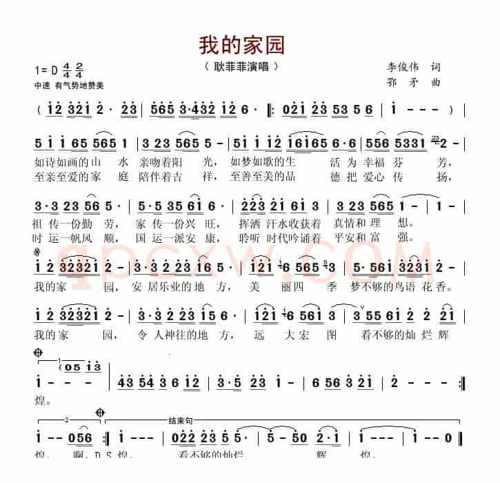 我的家园(李俊伟词 鄂矛曲)