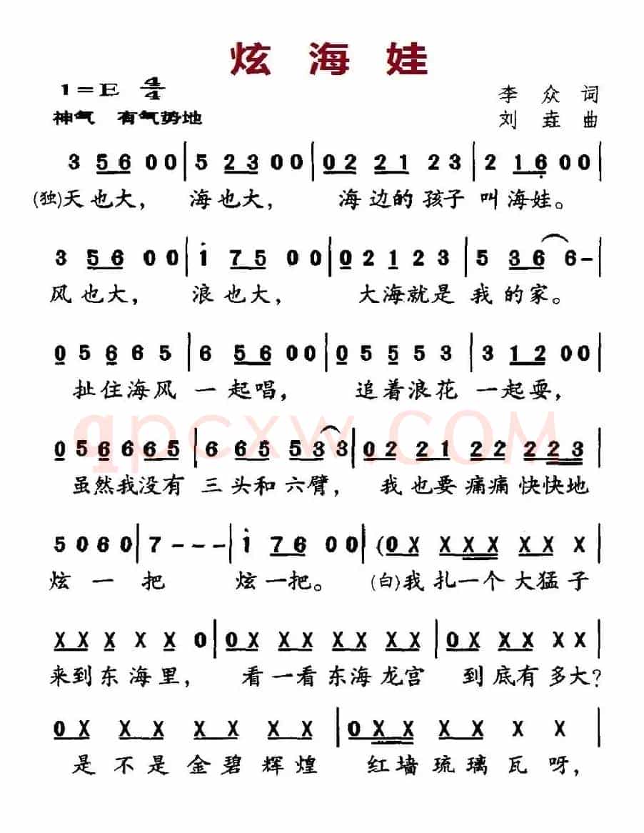 炫海娃