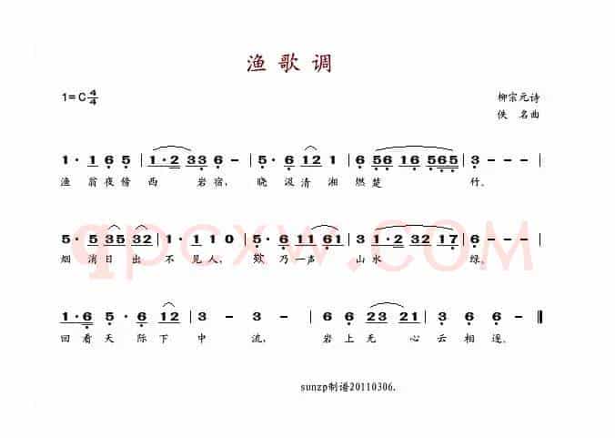 渔歌调