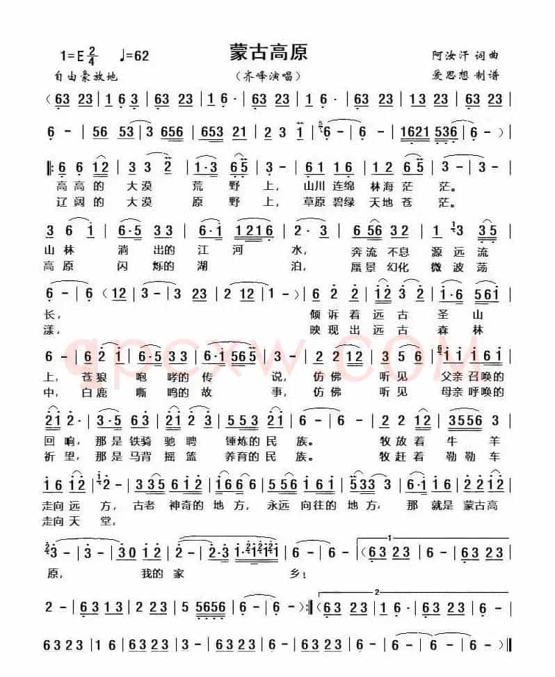 蒙古高原（阿汝汗词 阿汝汗曲）