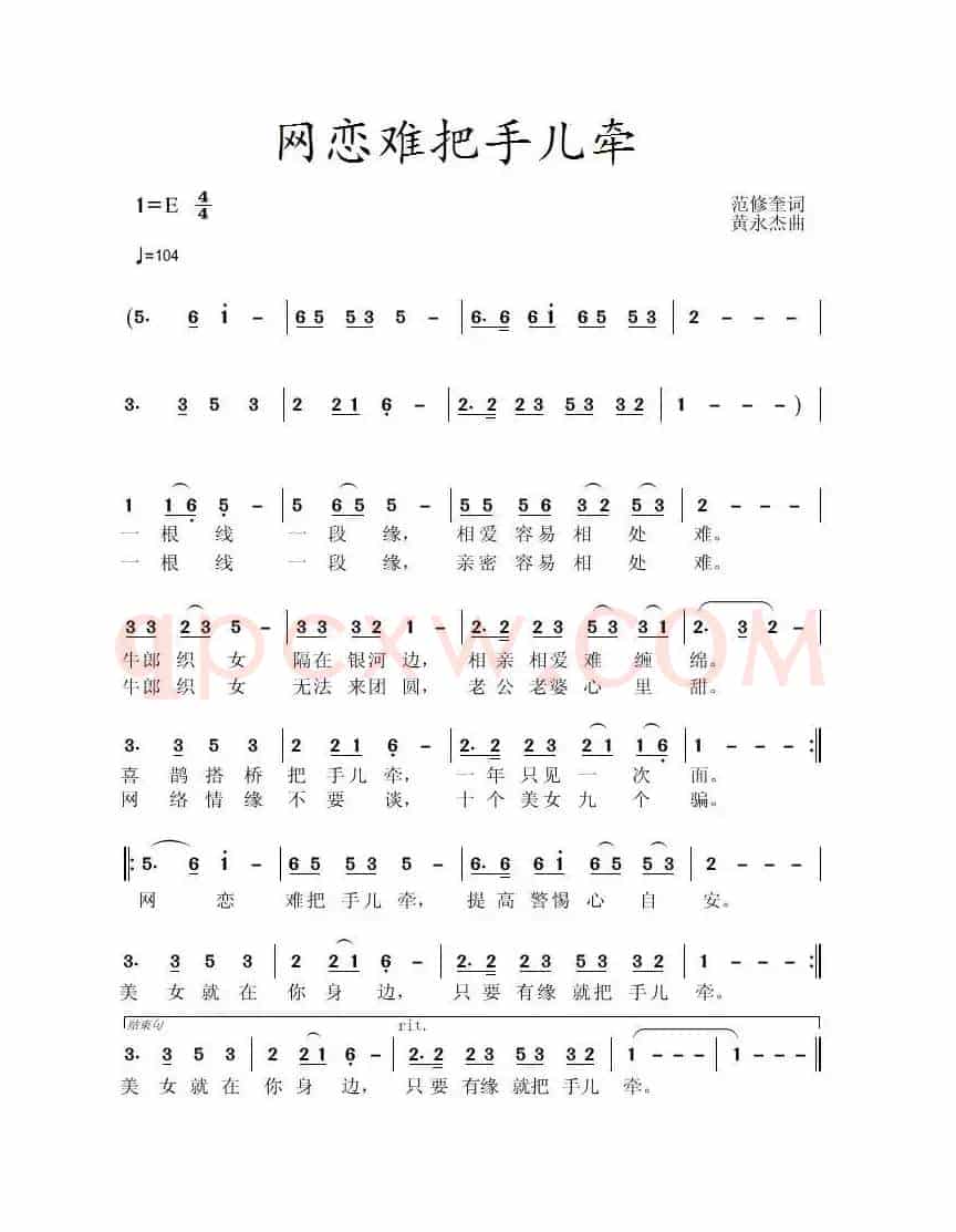 网恋难把手儿牵
