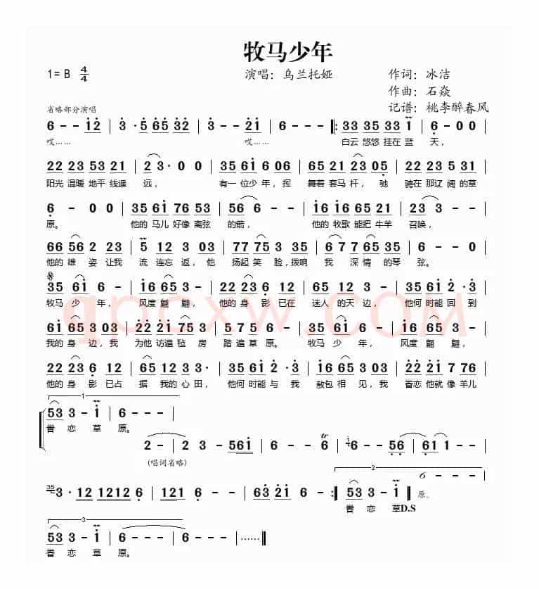 牧马少年
