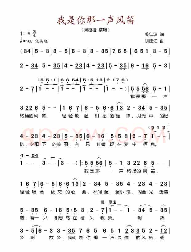 我是你那一声风笛