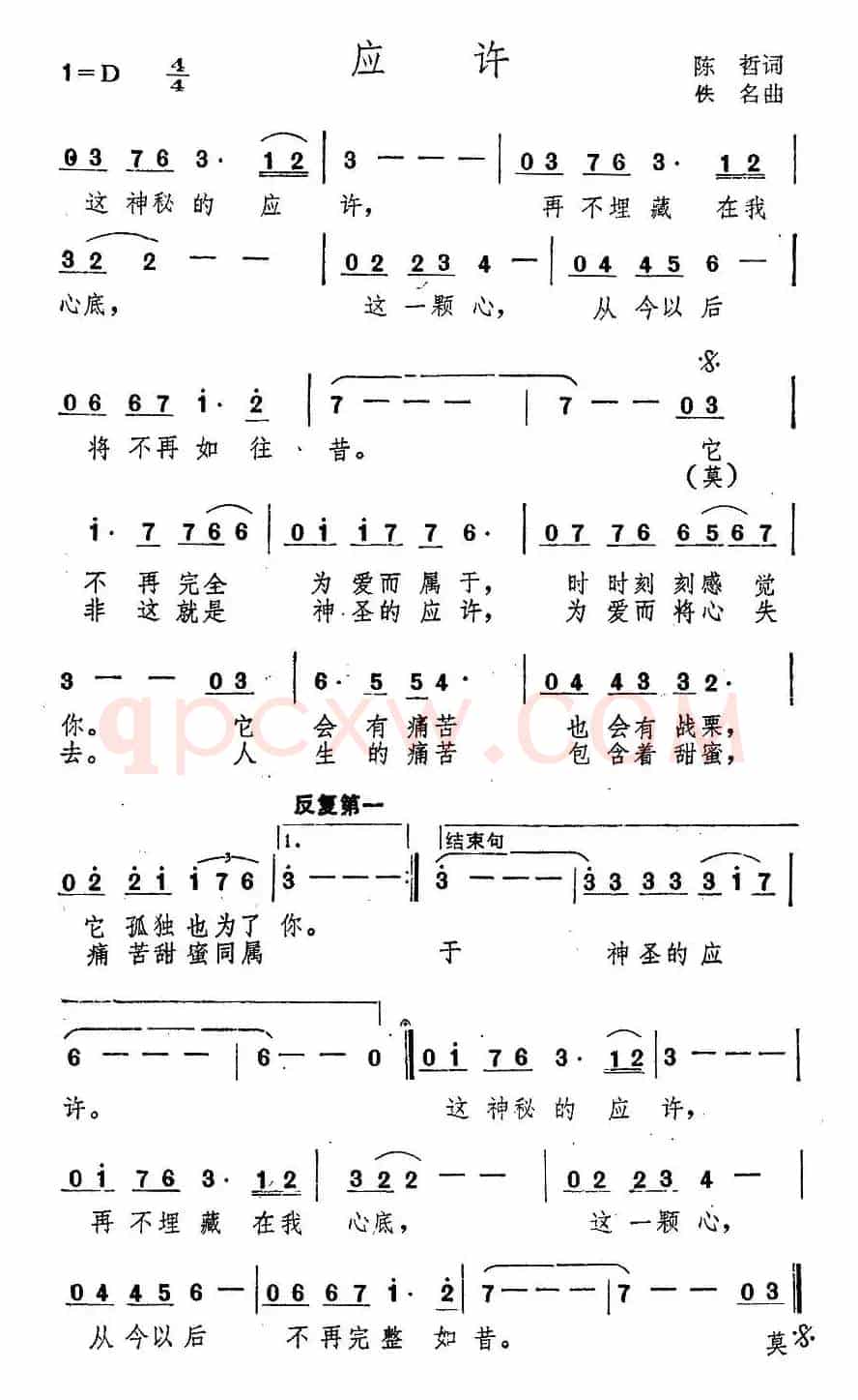应许