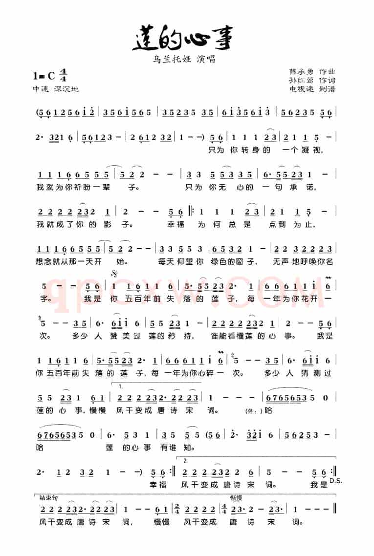 莲的心事（孙红莺词 薛承勇曲）