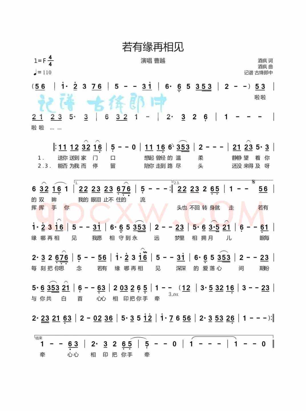若有缘再相见（演唱 曹越）