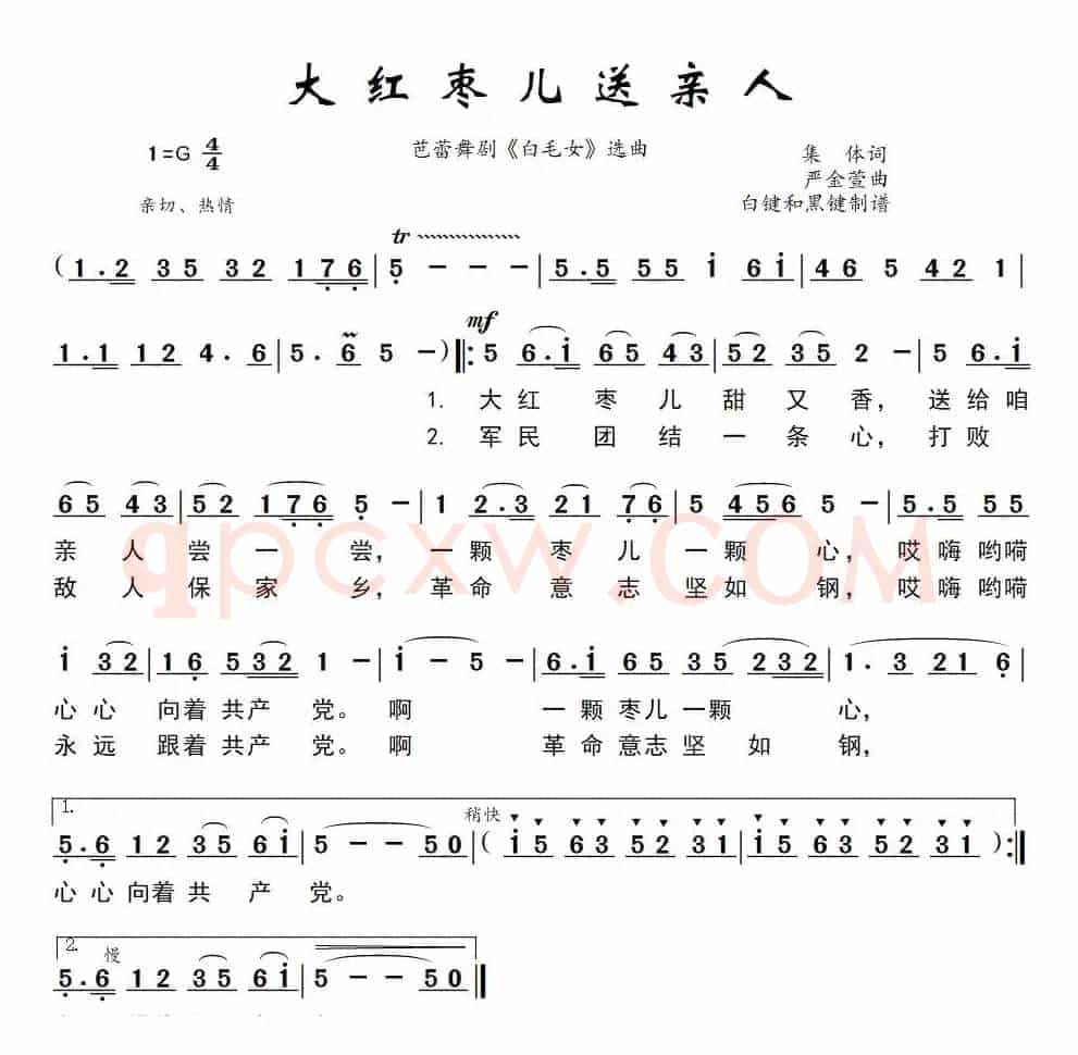大红枣儿送亲人（芭蕾舞剧《白毛女》选曲）