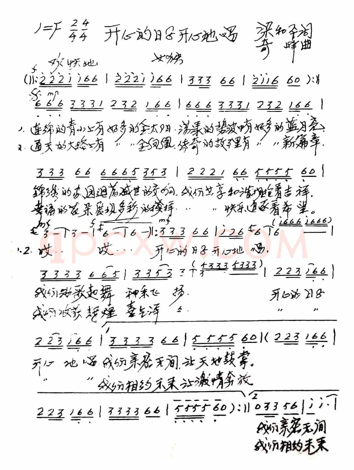 开心的日子开心地唱（梁和平词 奇峰曲）