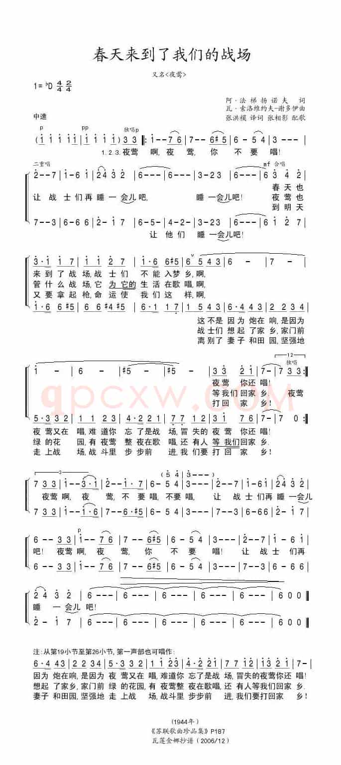 春天来到了我们的战场（又名“夜莺 [前苏联]）