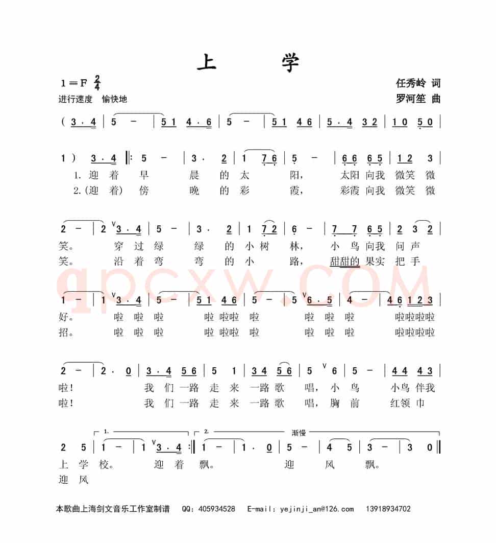 上学（任秀岭词 罗河笙曲）