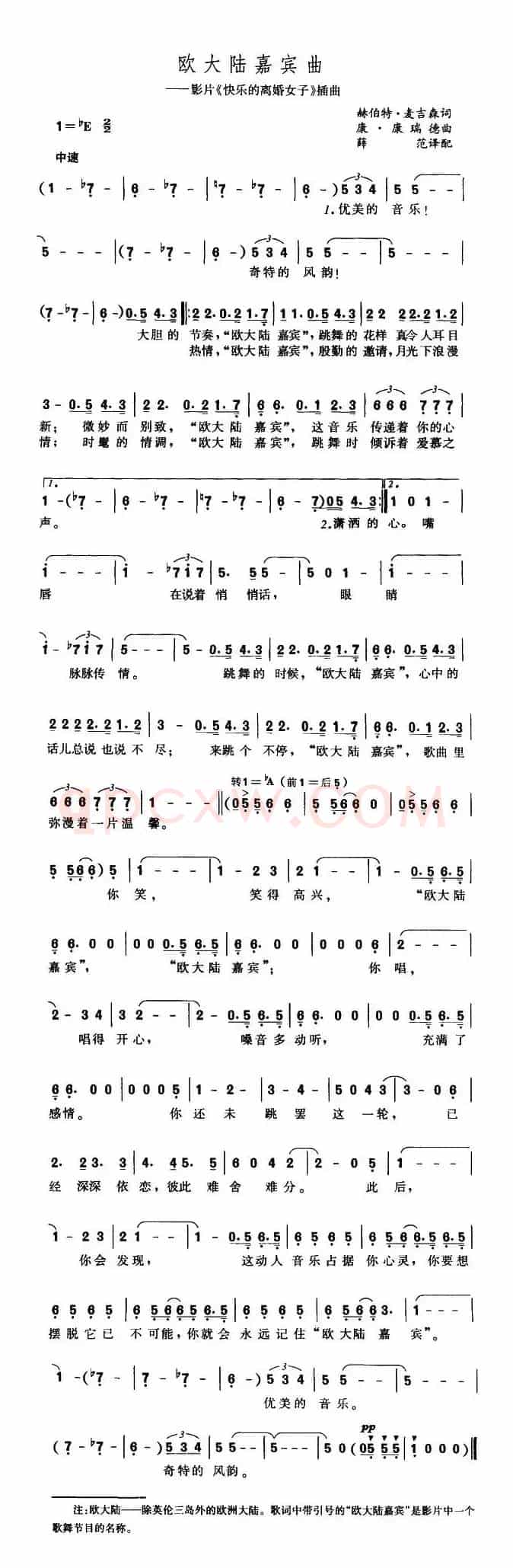 [美]欧大陆嘉宾曲