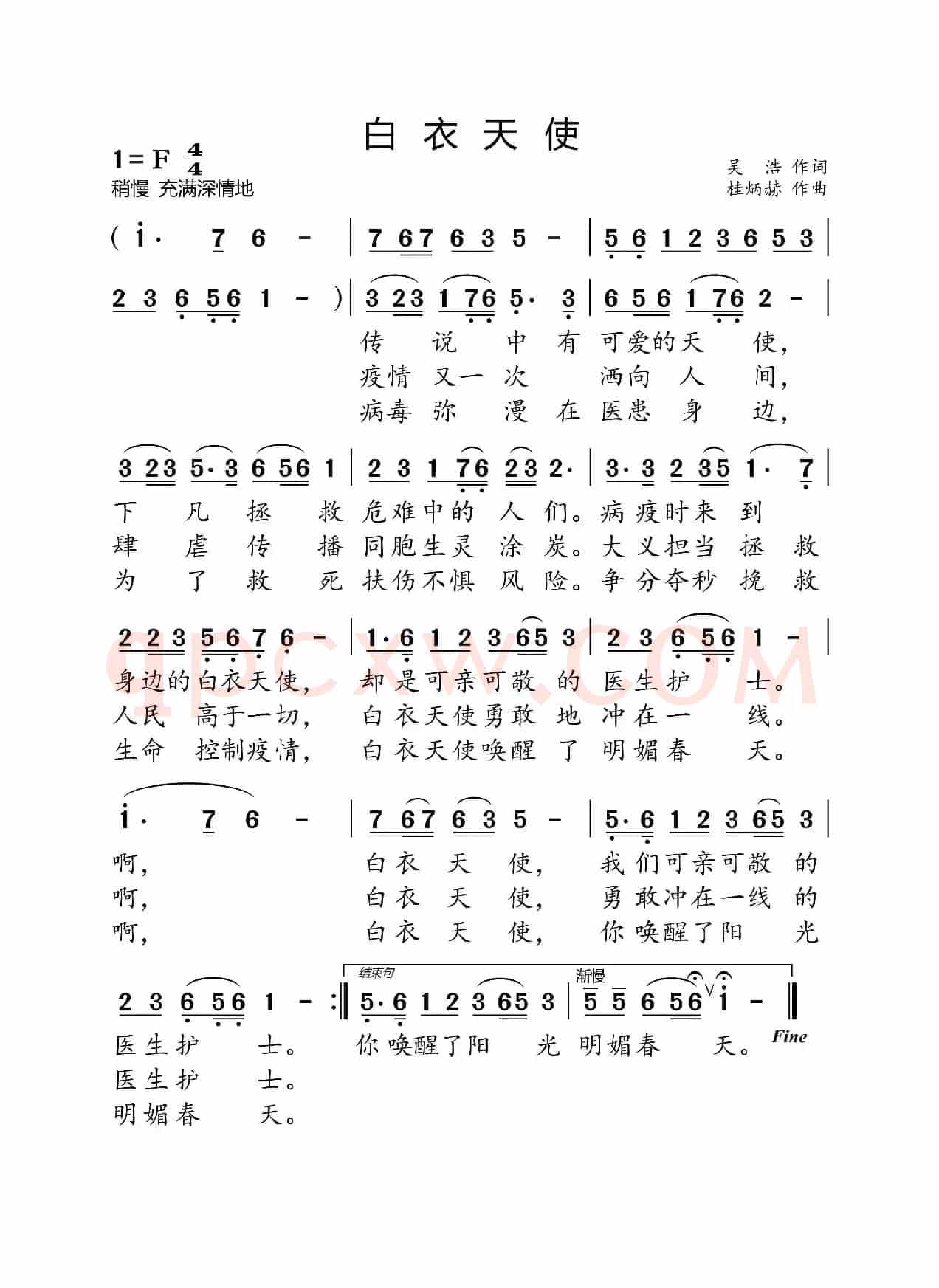 白衣天使