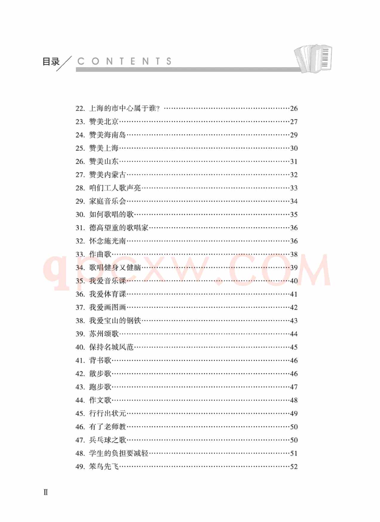 手风琴基础训练（朱国鑫编著）
