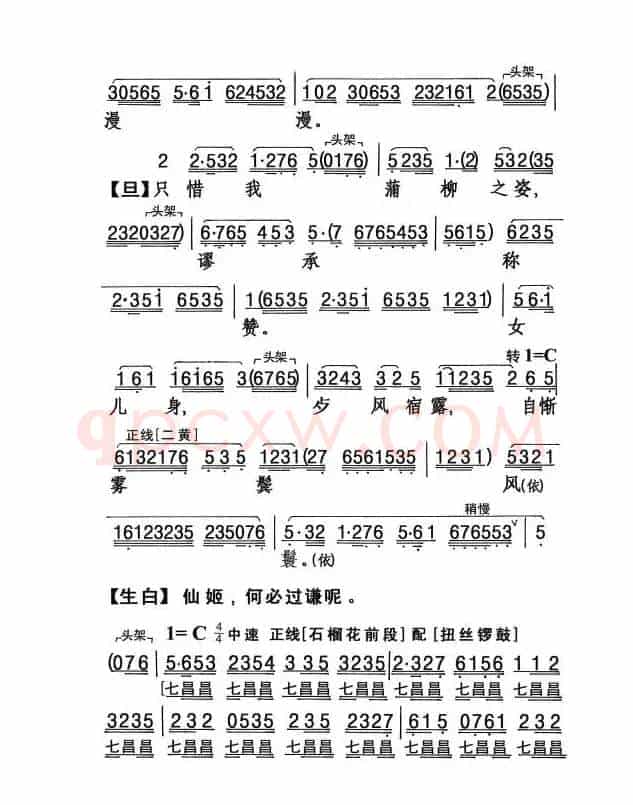 [粤剧] 梦会巫山 