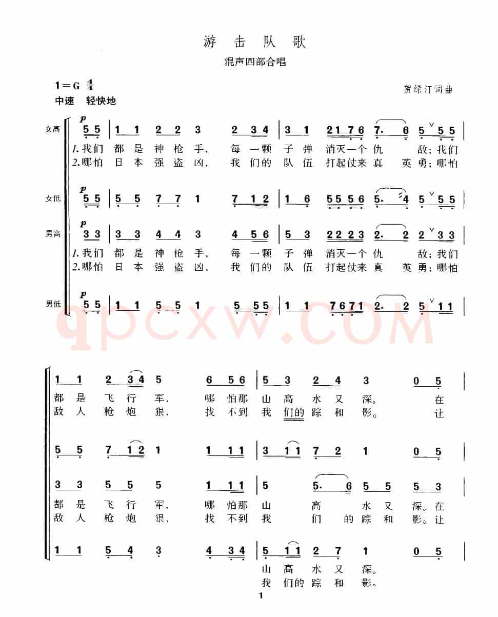 游击队之歌