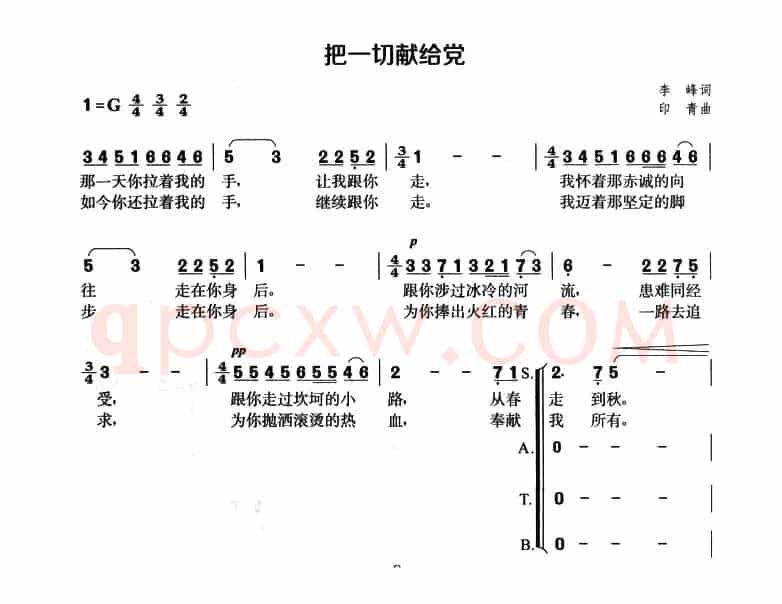 把一切献给党（李锋词 印青曲、混声合唱）