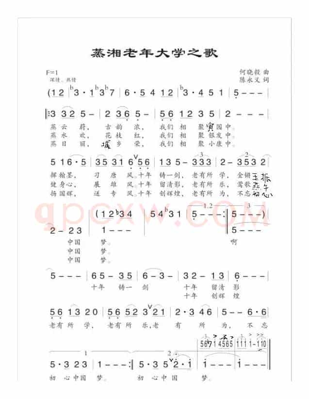 蒸湘老年大学之歌