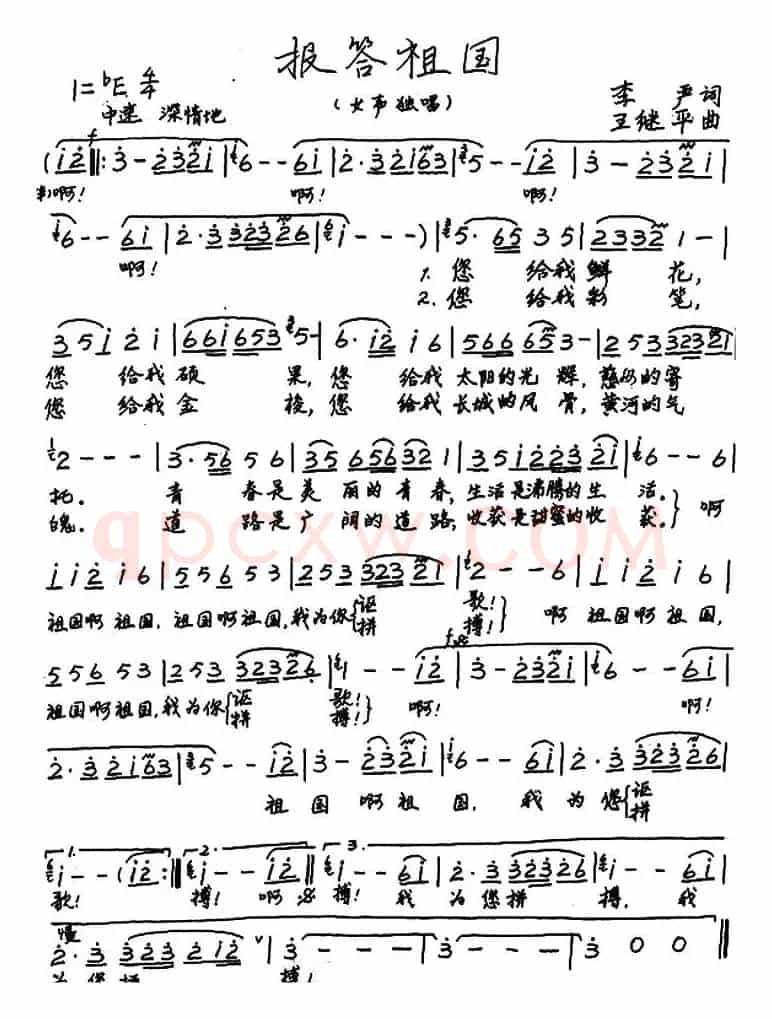 报答祖国（李严词 王继平曲）
