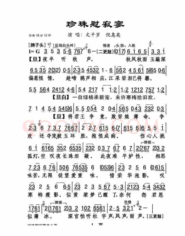 [粤剧] 珍珠慰寂寥 