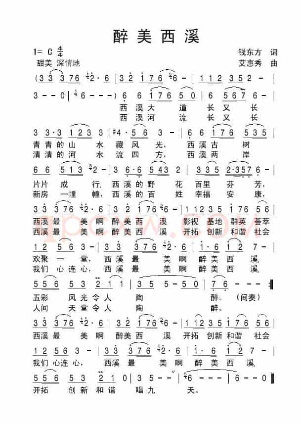醉美西溪