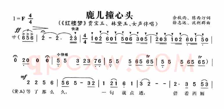 鹿儿撞心头（《红楼梦》贾宝玉、林黛玉唱段）