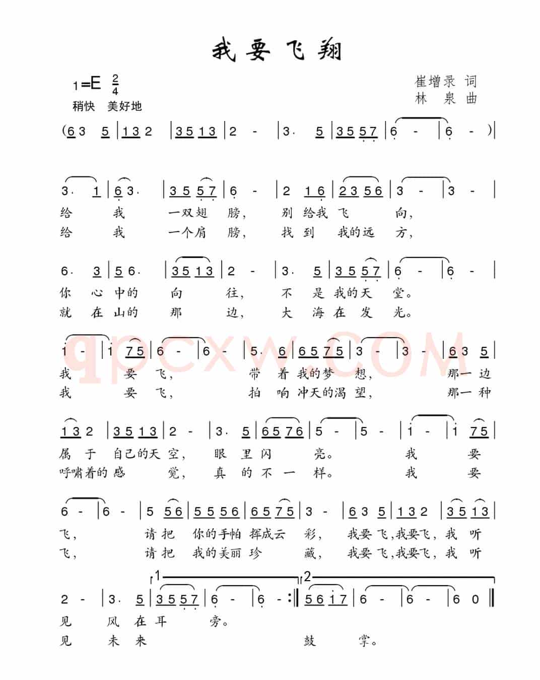 我要飞翔（崔增录词 林泉曲）