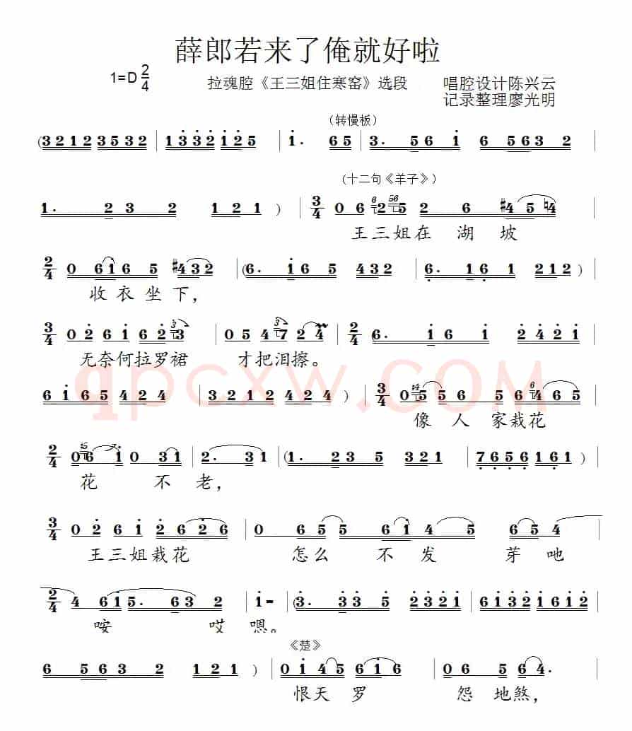 [泗州戏]薛郎若来了俺就好啦（拉魂腔《王三姐住寒窑》十二句《羊子》唱段）