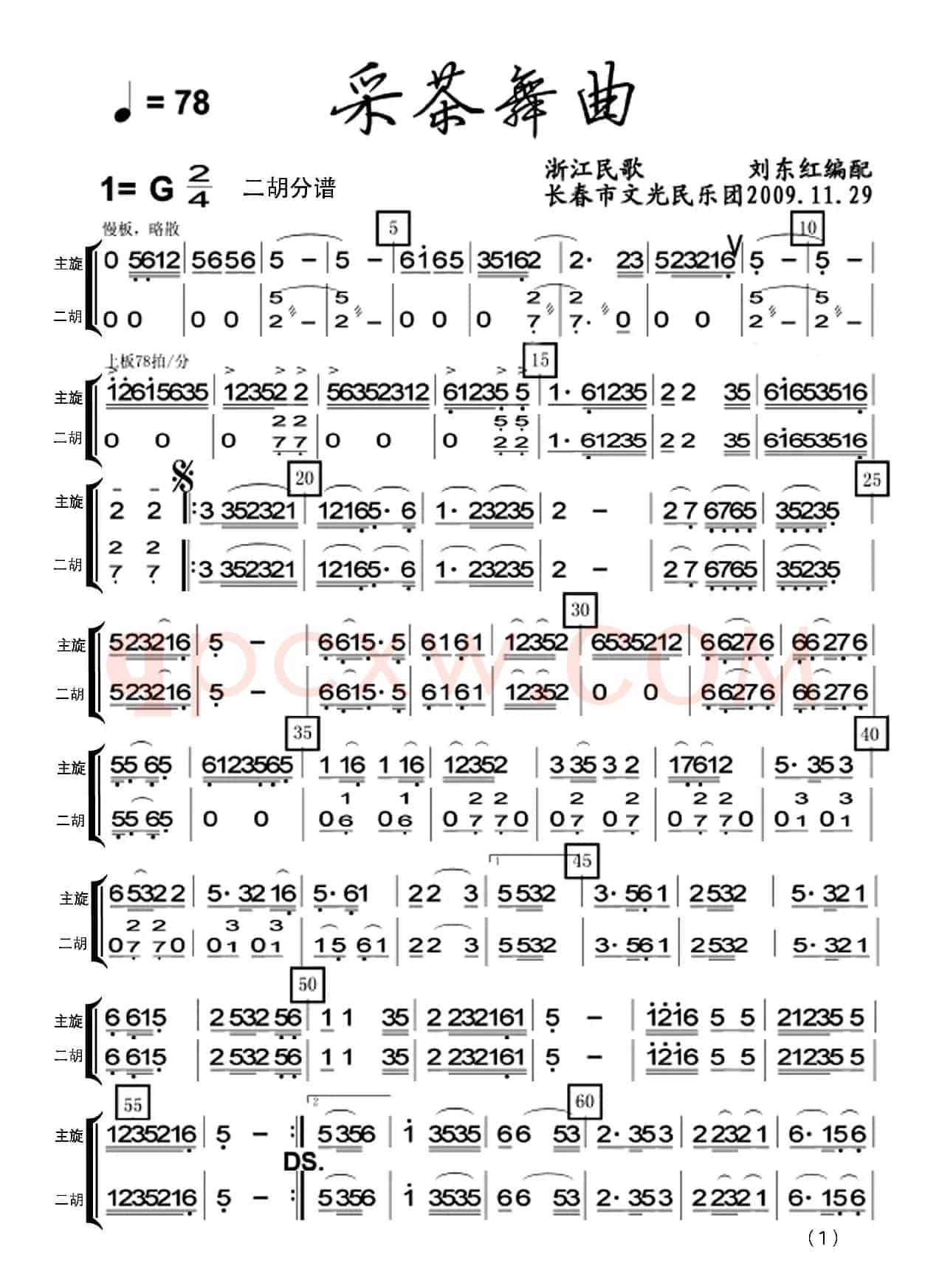 采茶舞曲（民乐合奏）（分谱）