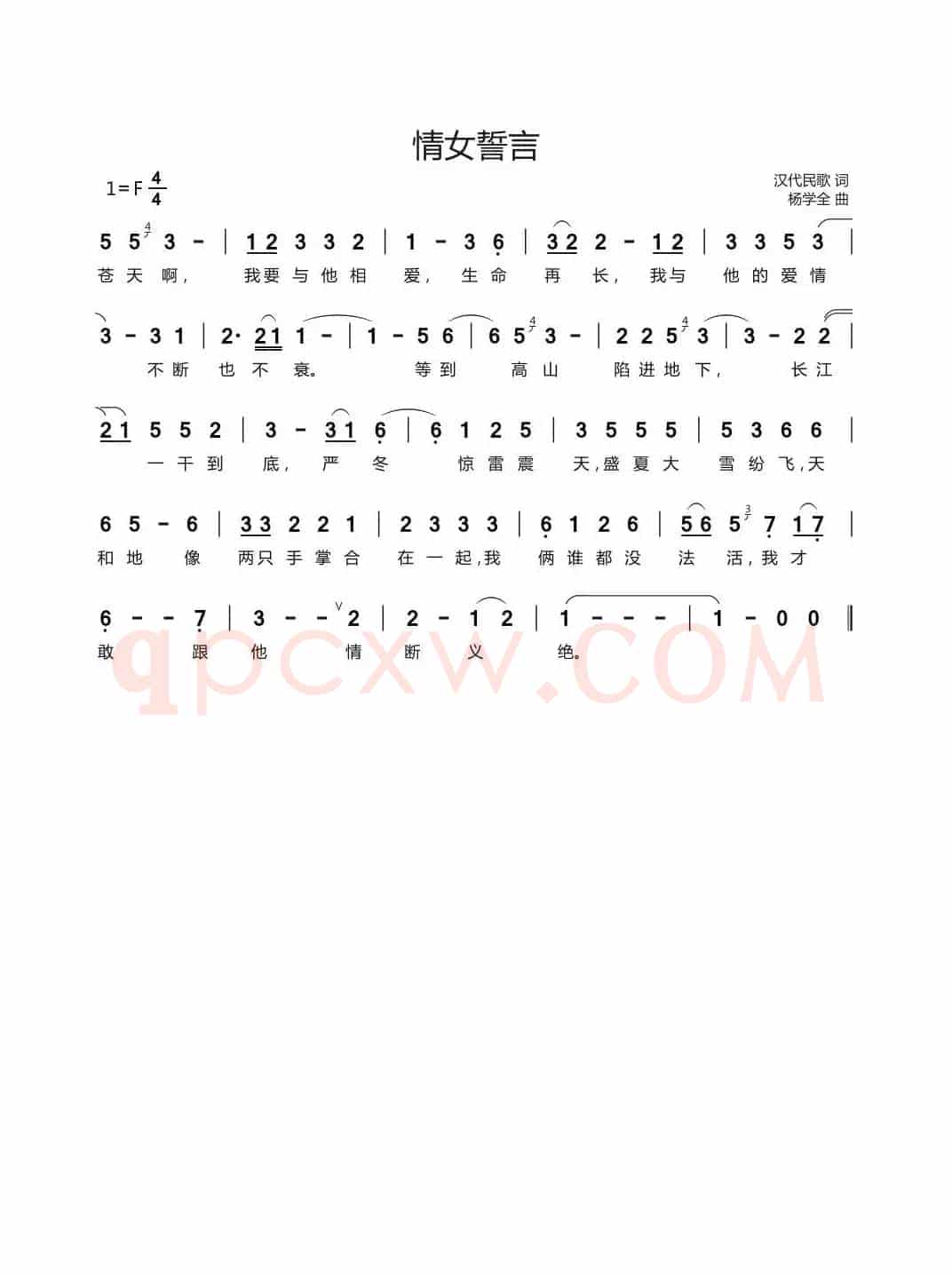情女誓言