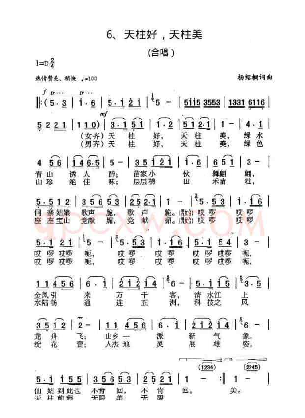 天柱好，天柱美
