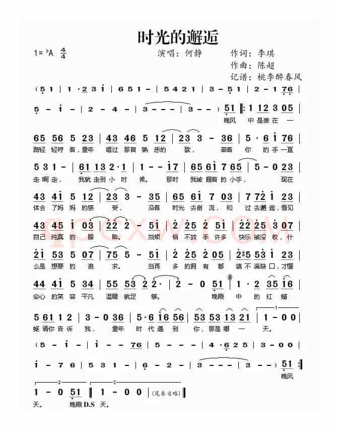 时光的邂逅