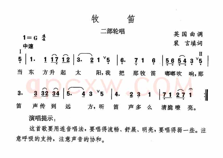 牧笛（英）