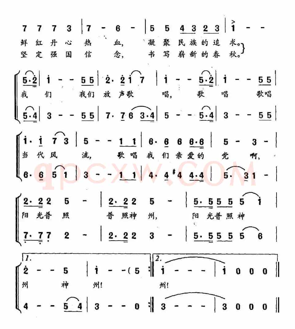 阳光普照（阎肃词 羊鸣曲）