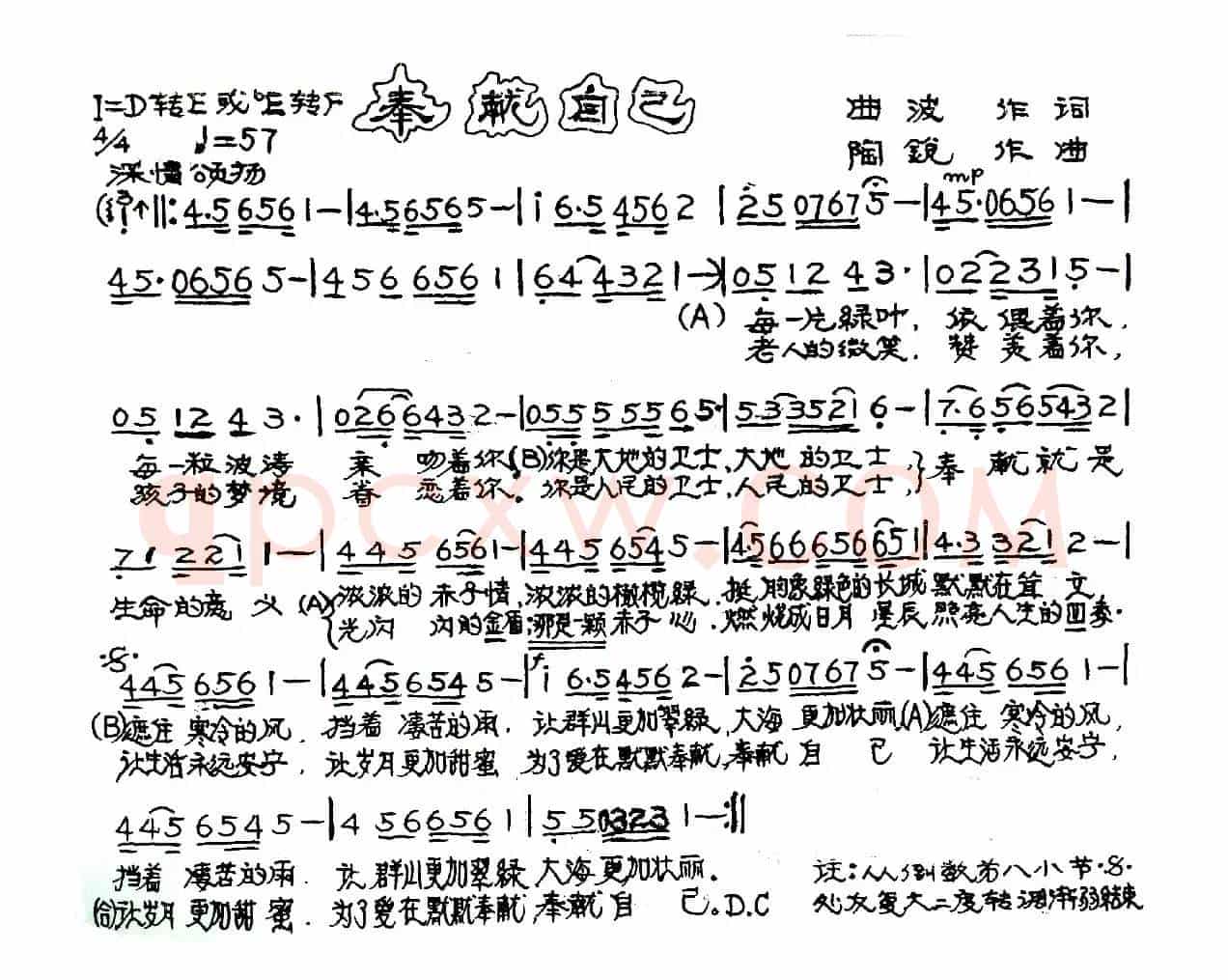 奉献自己