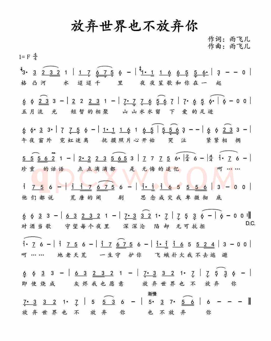 放弃世界也不放弃你