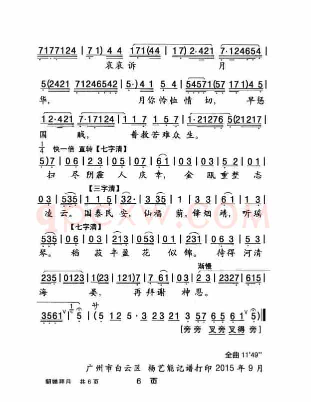 [粤曲]貂婵拜月