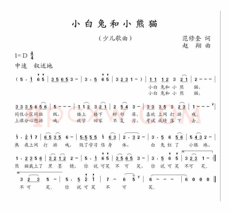 小白兔和小熊猫（范修奎词 赵翔曲）
