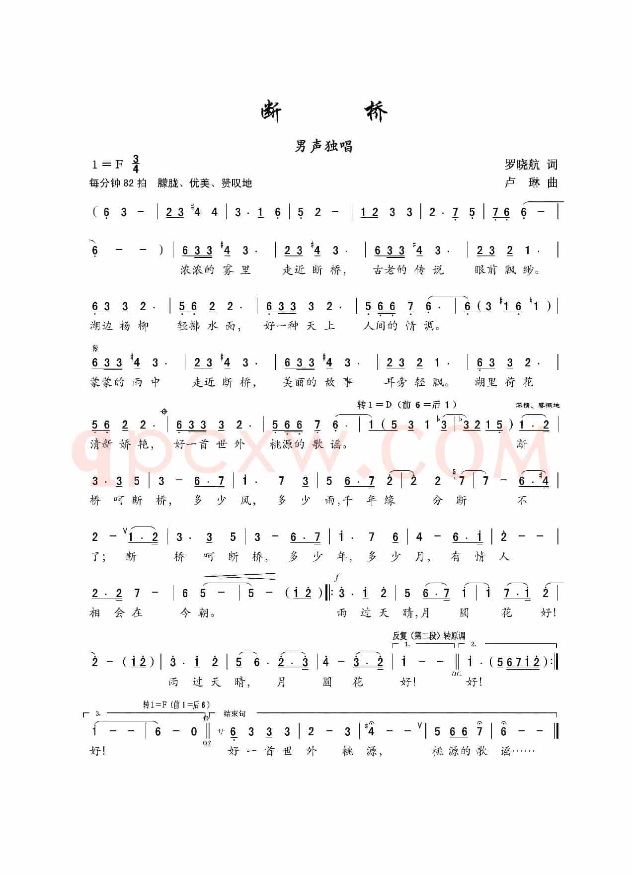 断桥（男声独唱）
