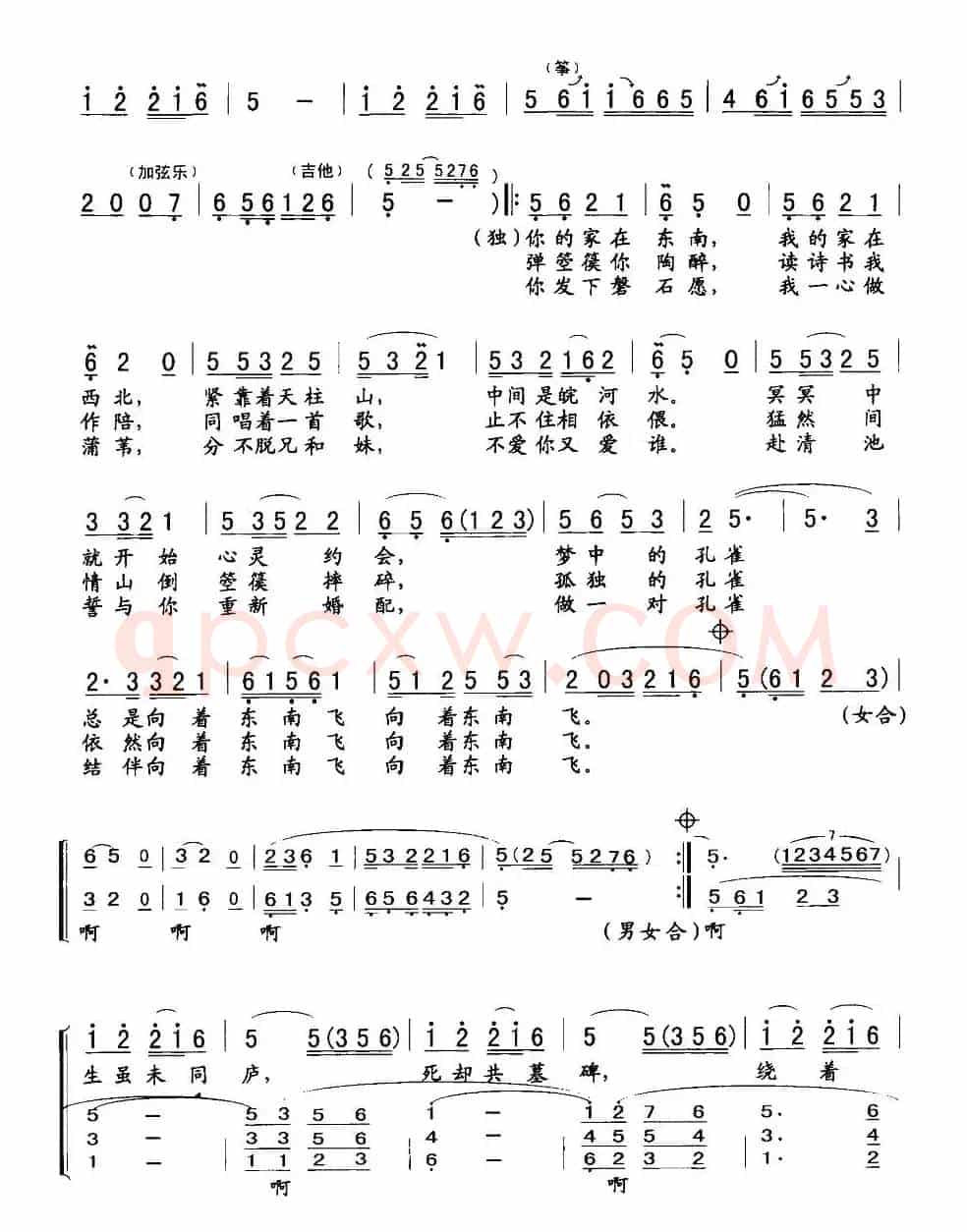 孔雀东南飞（黄梅戏戏歌）