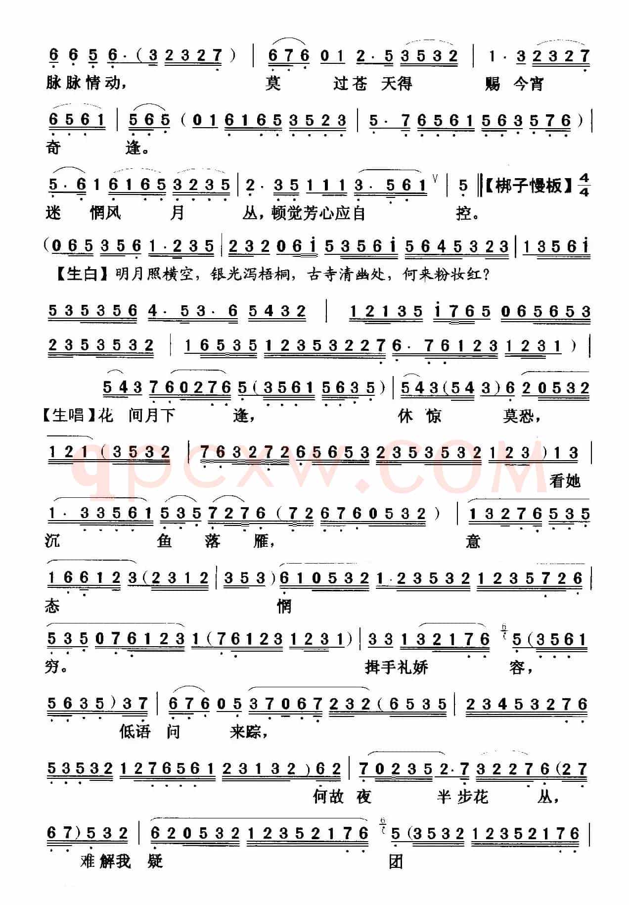 [粤曲]琴缘叙
