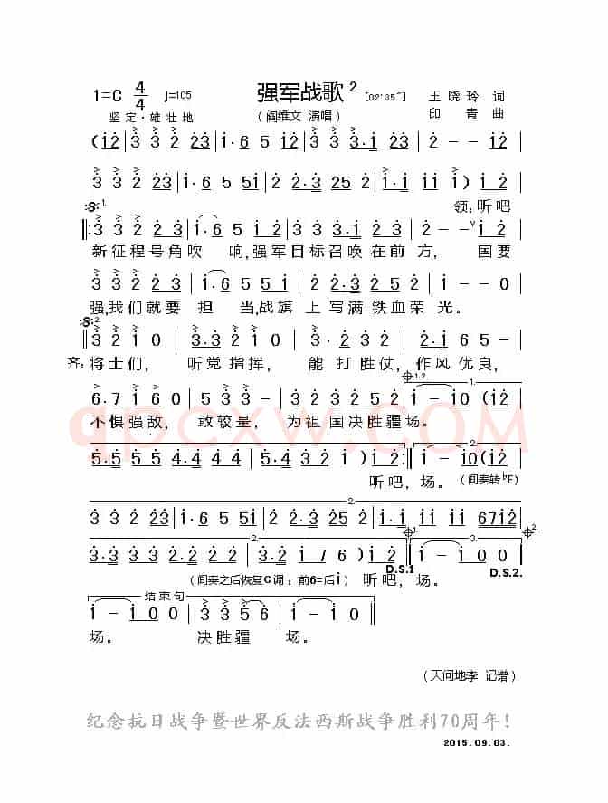 强军战歌